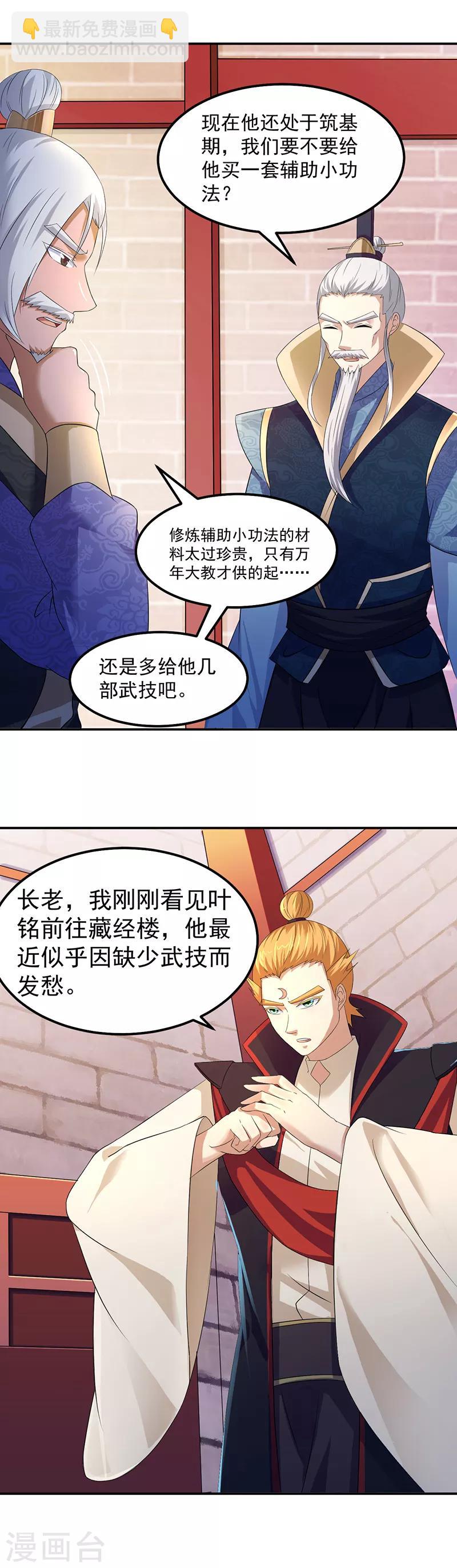 🍘武道独尊 第55话 本长老公平公正 第13页