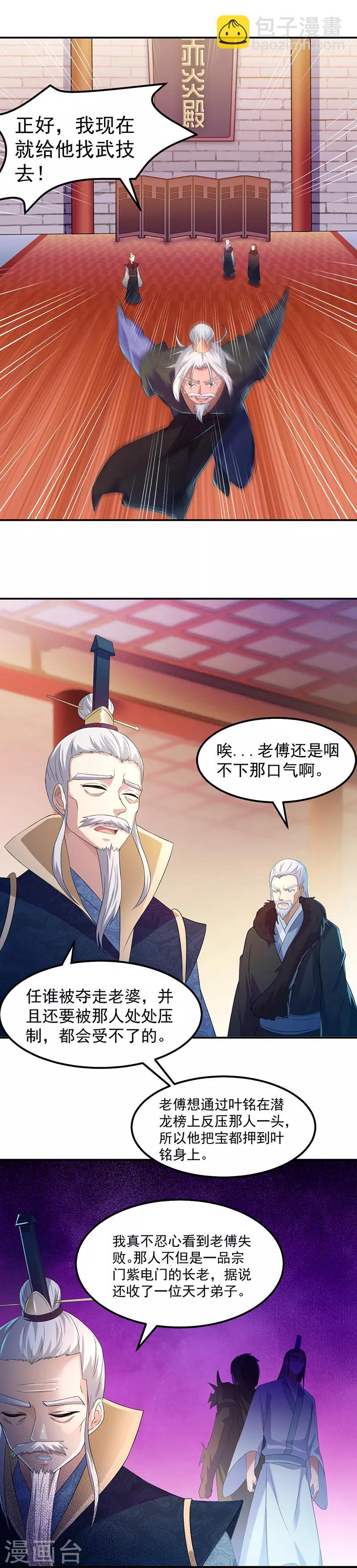 🍘武道独尊 第55话 本长老公平公正 第14页