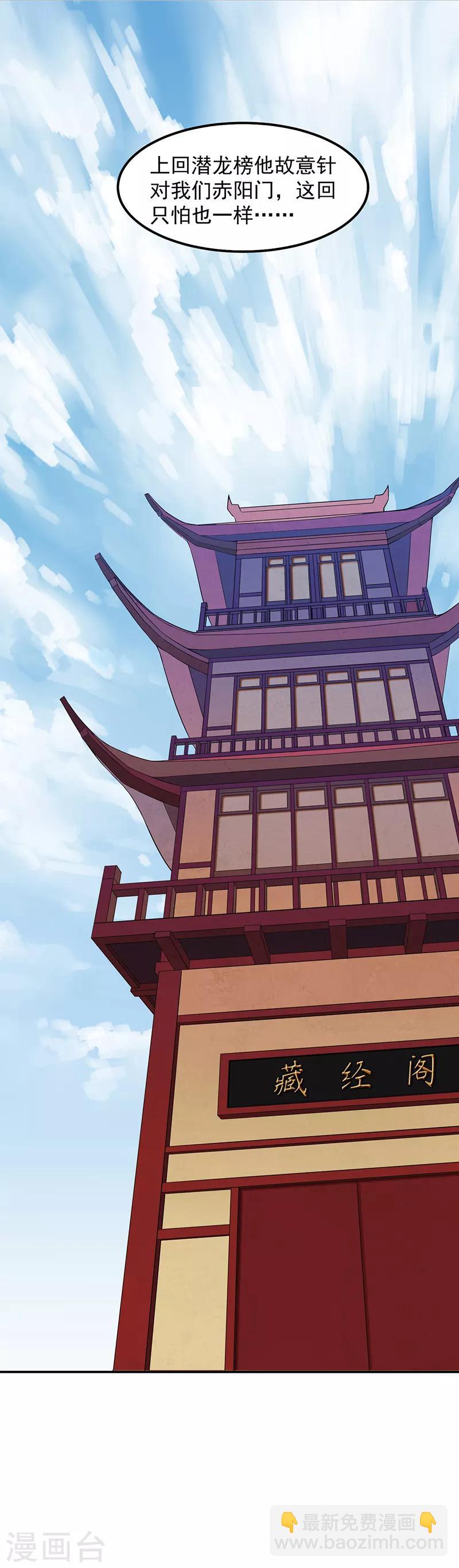 🍘武道独尊 第55话 本长老公平公正 第15页