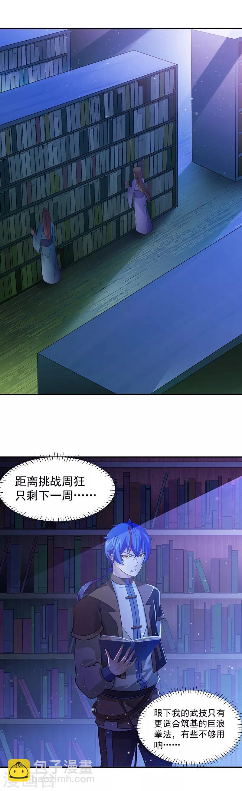 🍘武道独尊 第55话 本长老公平公正 第16页