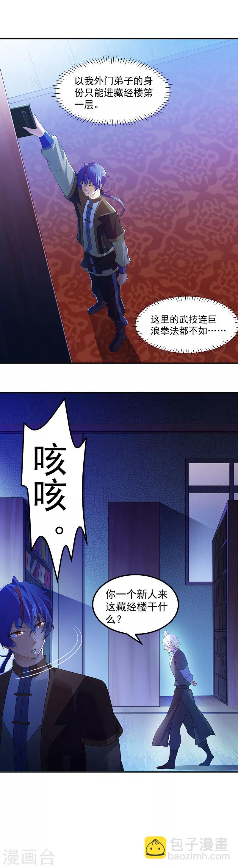 🍘武道独尊 第55话 本长老公平公正 第17页