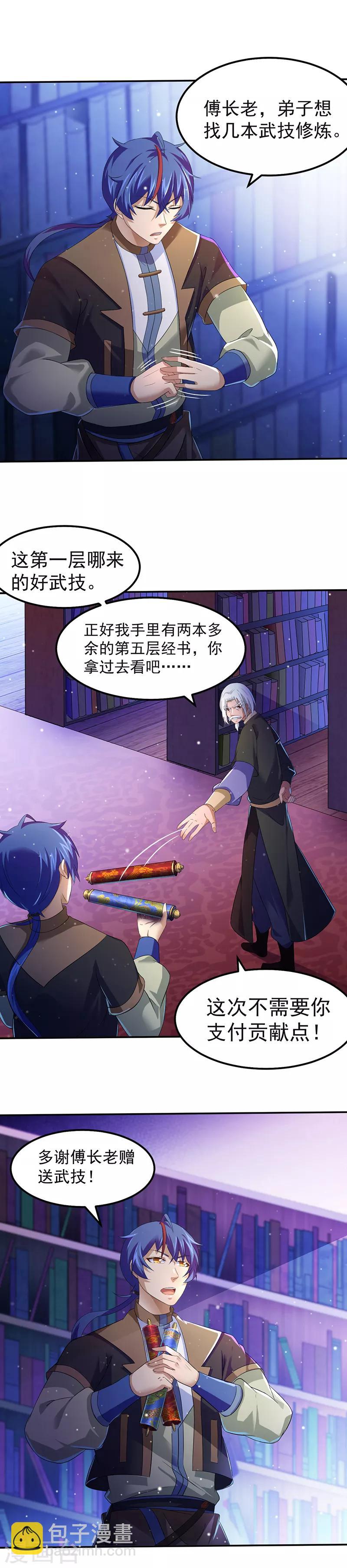 🍘武道独尊 第55话 本长老公平公正 第18页