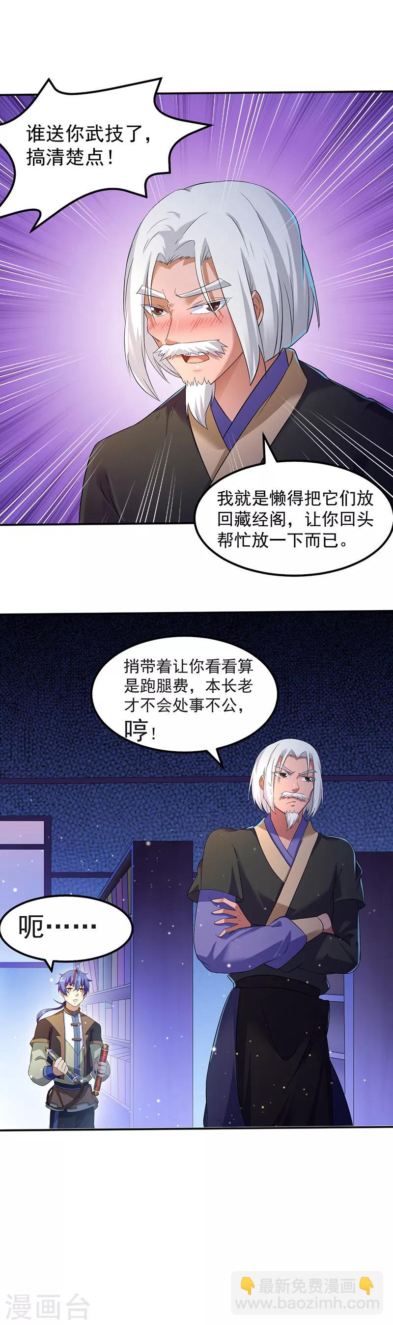 🍘武道独尊 第55话 本长老公平公正 第19页