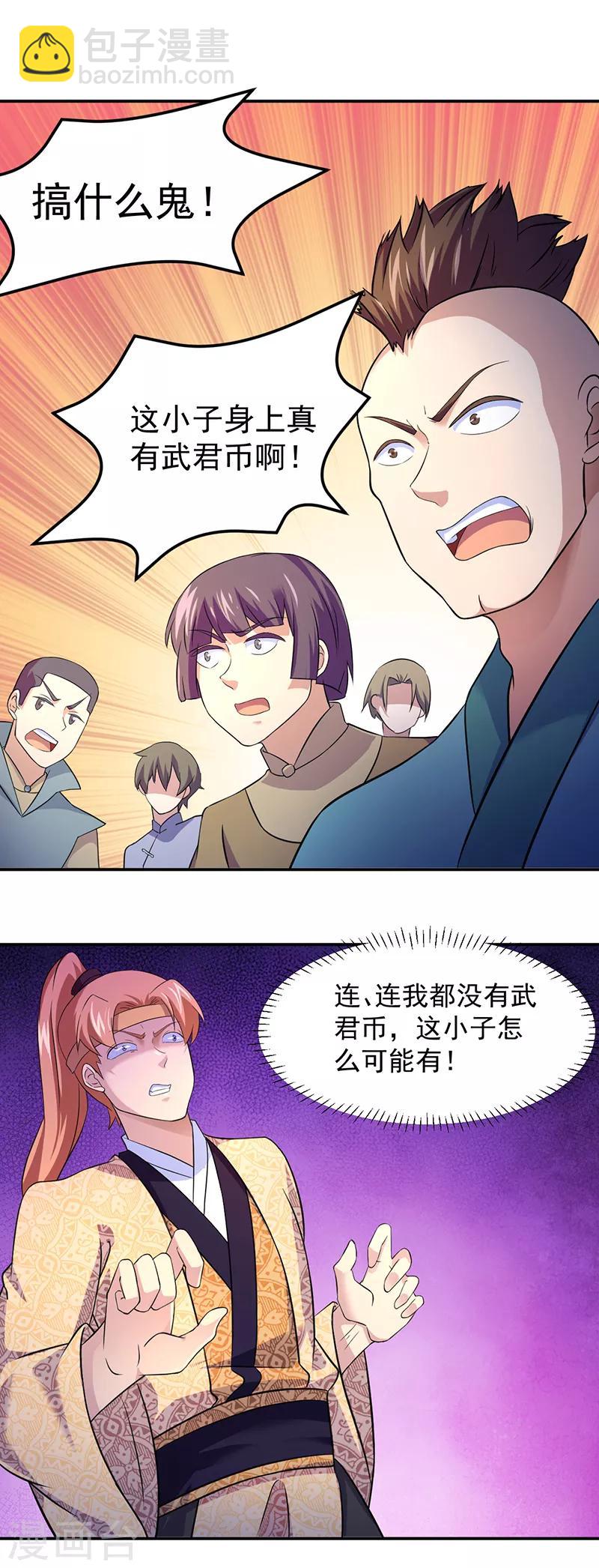 🍘武道独尊 第55话 本长老公平公正 第2页