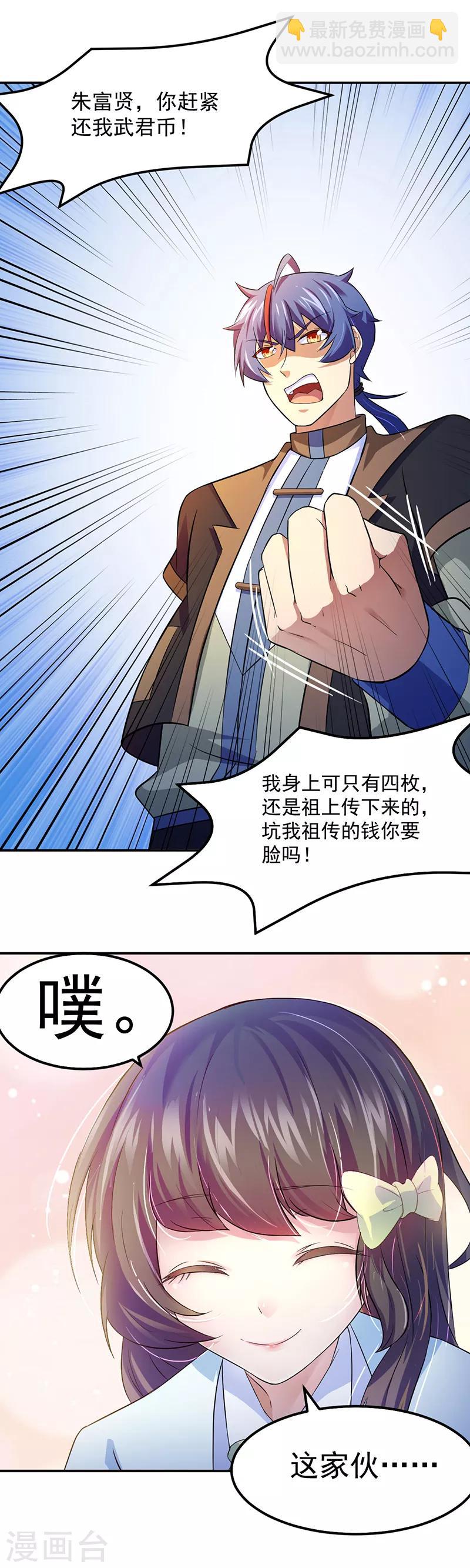 🍘武道独尊 第55话 本长老公平公正 第3页