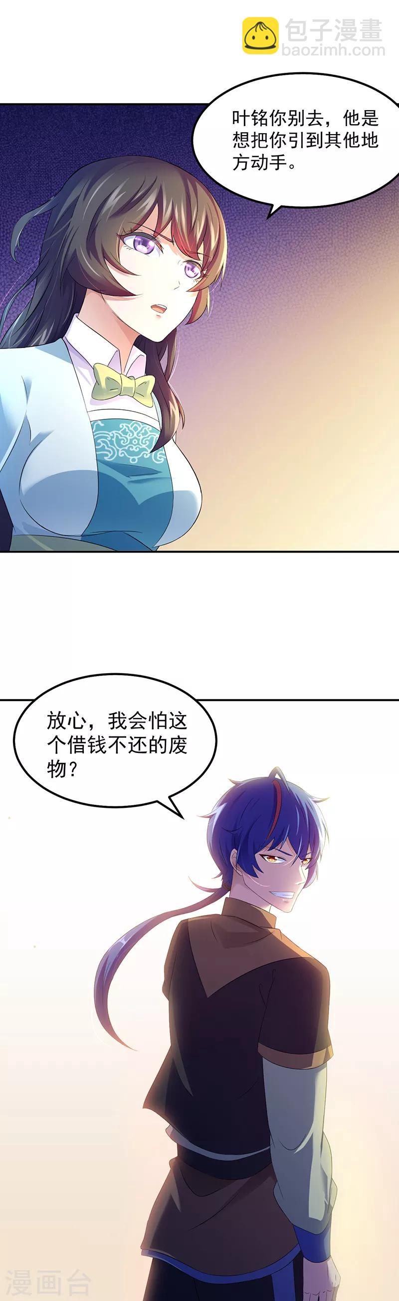 🍘武道独尊 第55话 本长老公平公正 第5页