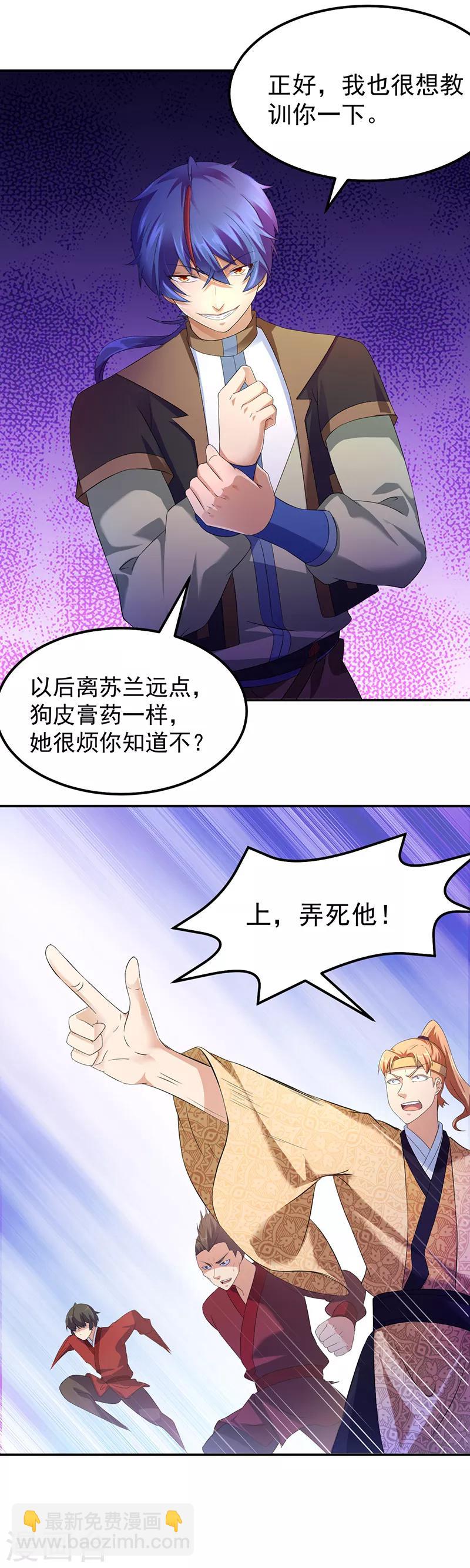 🍘武道独尊 第55话 本长老公平公正 第7页