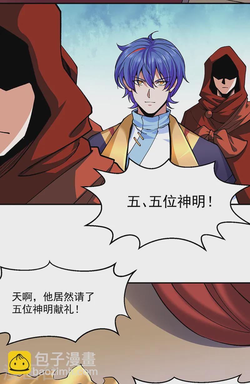 🍘武道独尊 第541话 献上贺礼 第10页