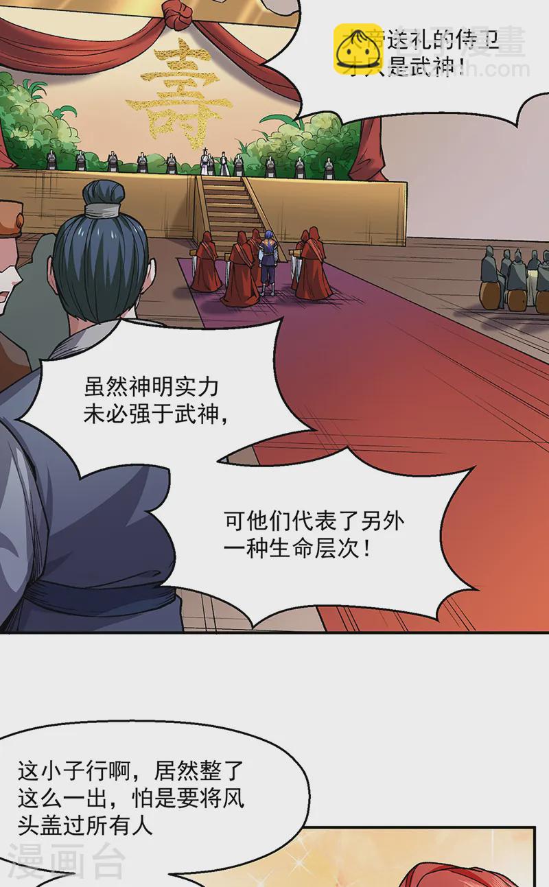 🍘武道独尊 第541话 献上贺礼 第11页