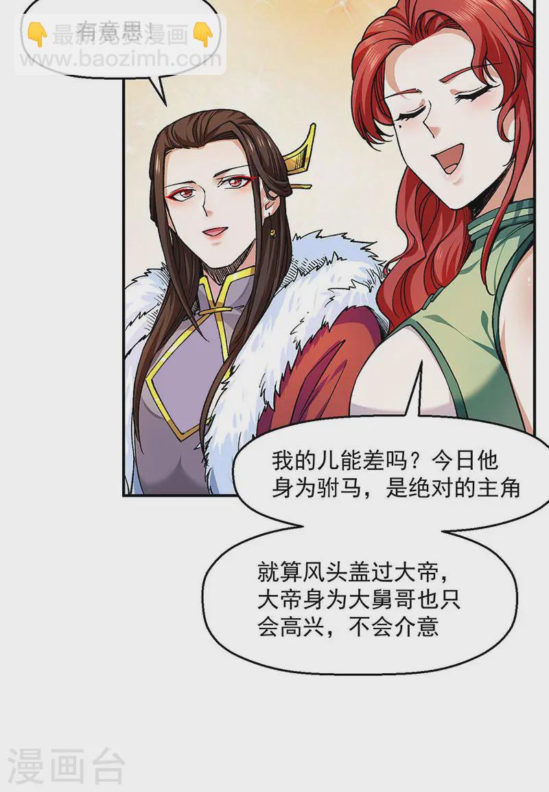 🍘武道独尊 第541话 献上贺礼 第12页