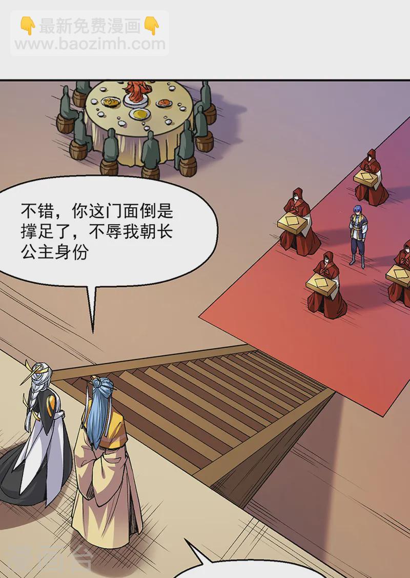 🍘武道独尊 第541话 献上贺礼 第13页