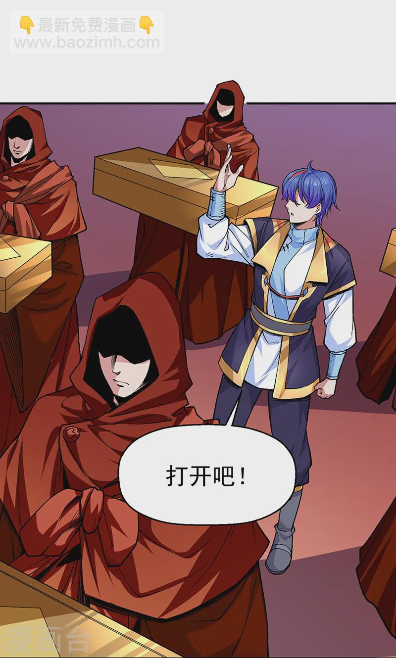 🍘武道独尊 第541话 献上贺礼 第15页