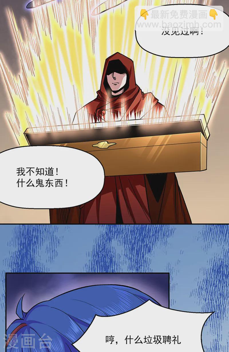 🍘武道独尊 第541话 献上贺礼 第17页