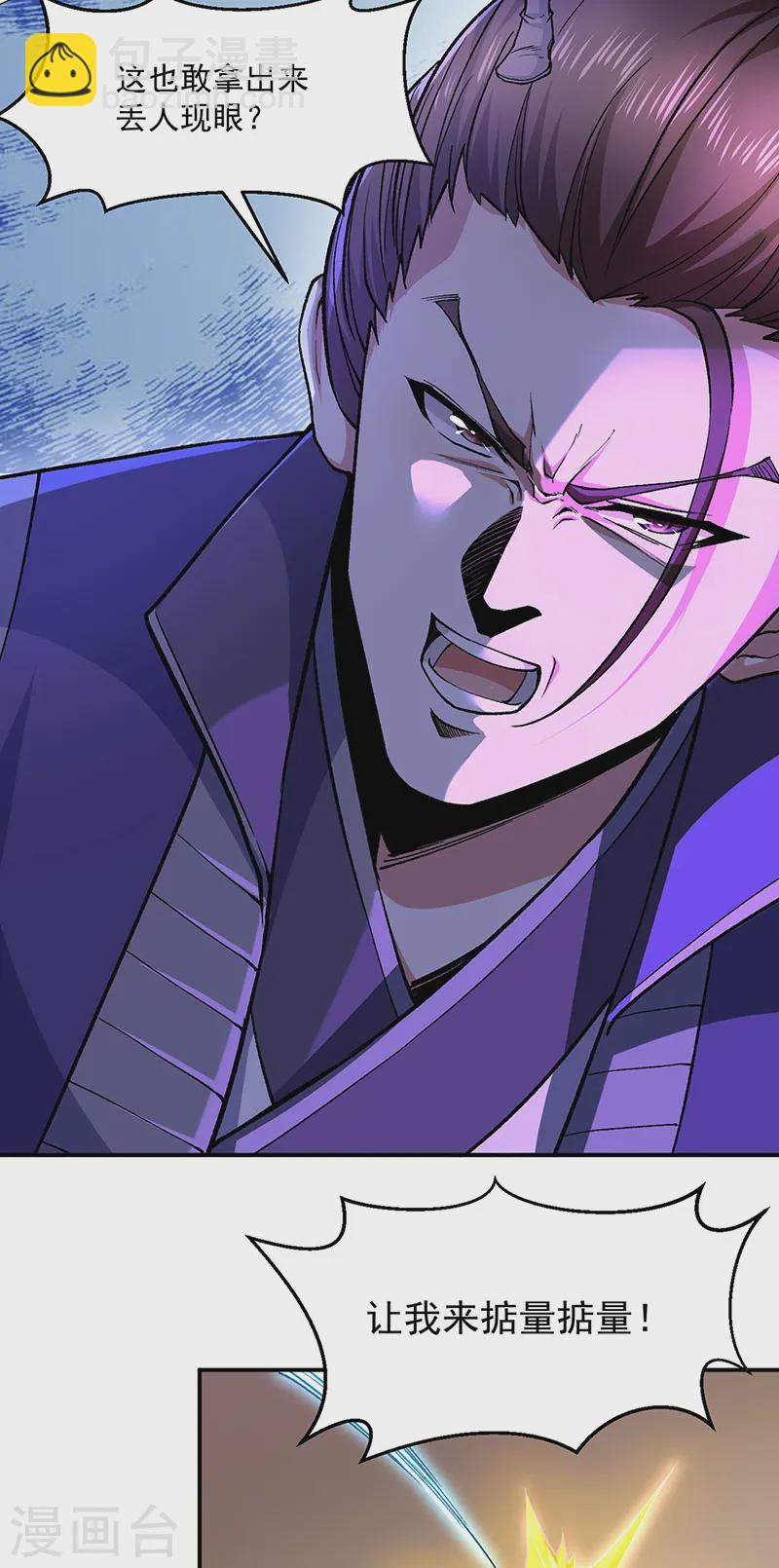 🍘武道独尊 第541话 献上贺礼 第19页