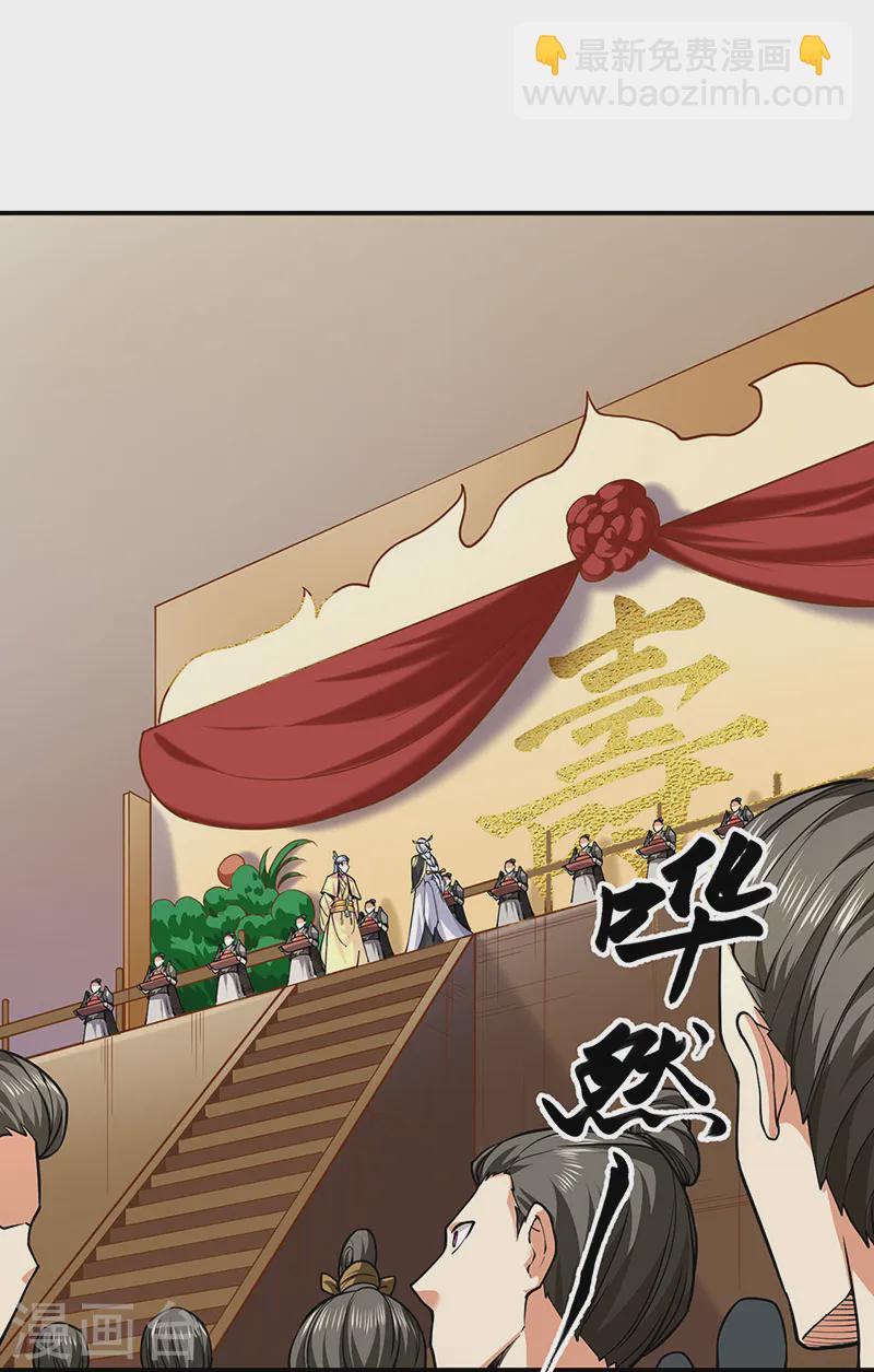 🍘武道独尊 第541话 献上贺礼 第2页