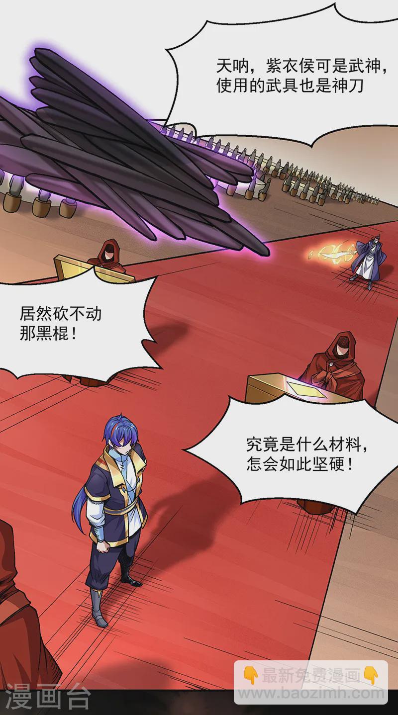 🍘武道独尊 第541话 献上贺礼 第23页