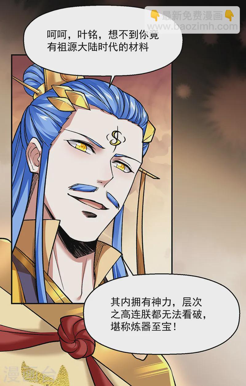 🍘武道独尊 第541话 献上贺礼 第24页