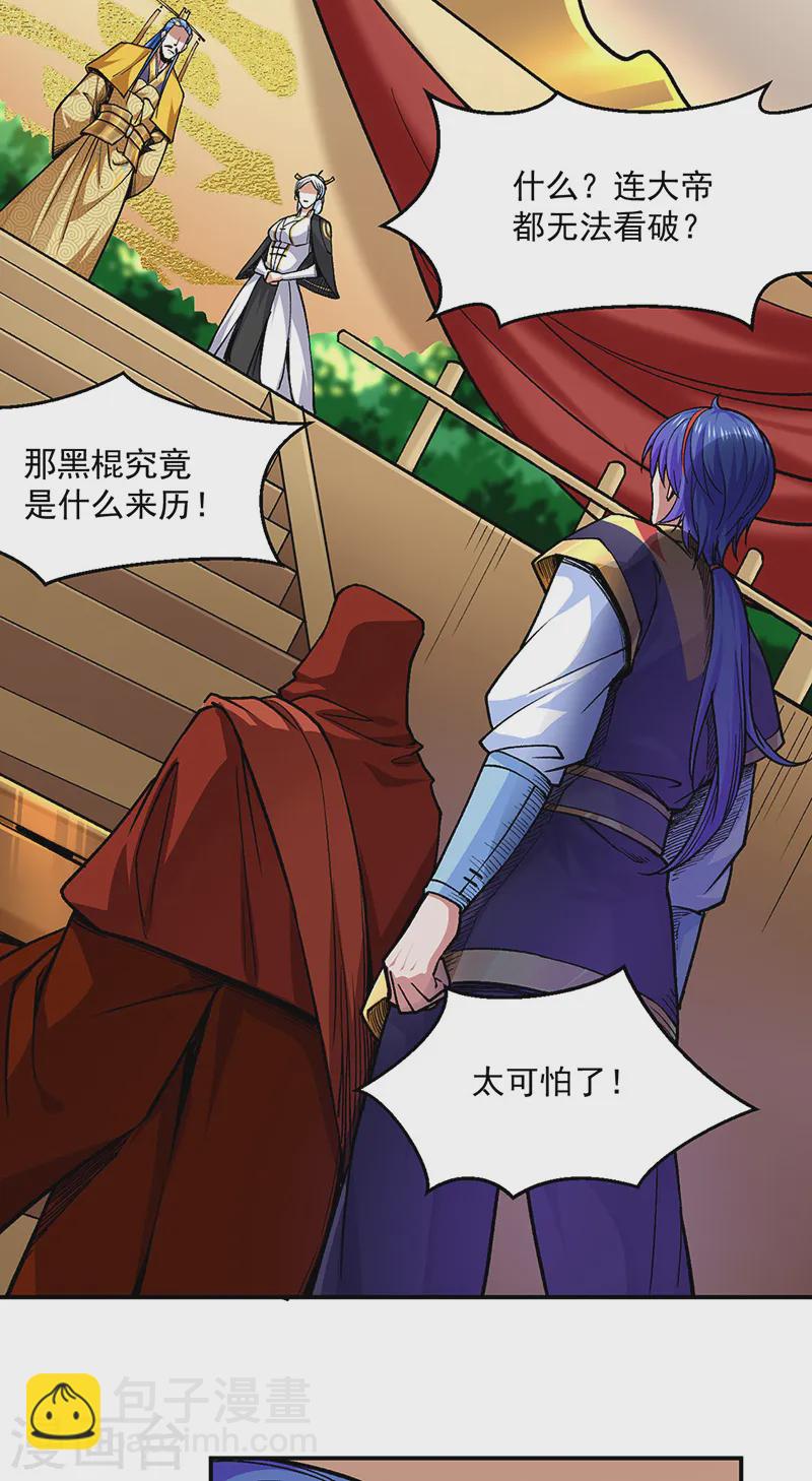 🍘武道独尊 第541话 献上贺礼 第25页
