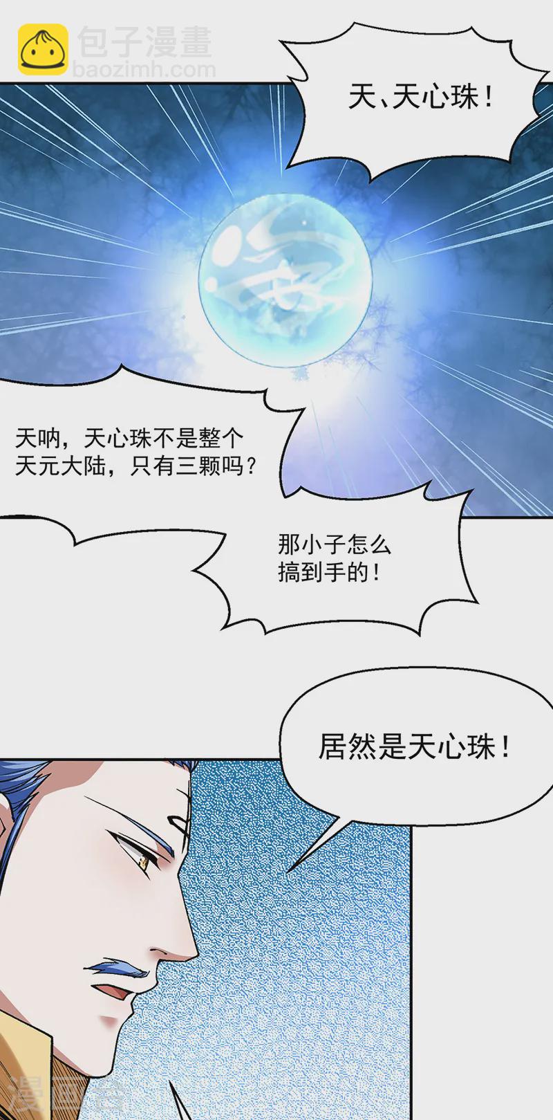 🍘武道独尊 第541话 献上贺礼 第27页