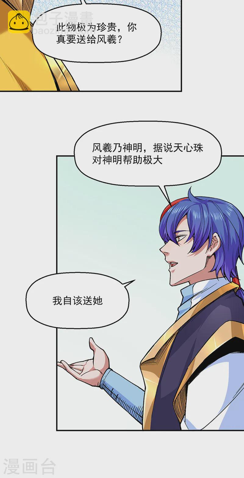 🍘武道独尊 第541话 献上贺礼 第28页