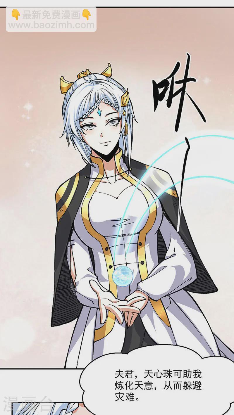 🍘武道独尊 第541话 献上贺礼 第29页