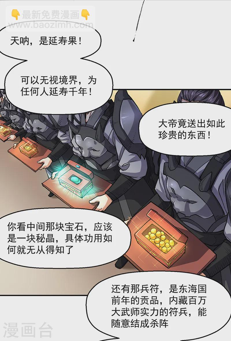 🍘武道独尊 第541话 献上贺礼 第3页