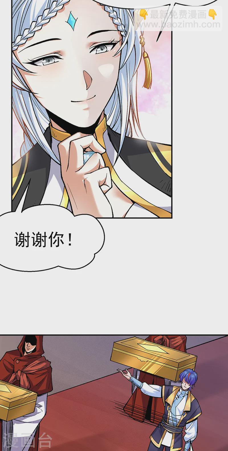🍘武道独尊 第541话 献上贺礼 第30页