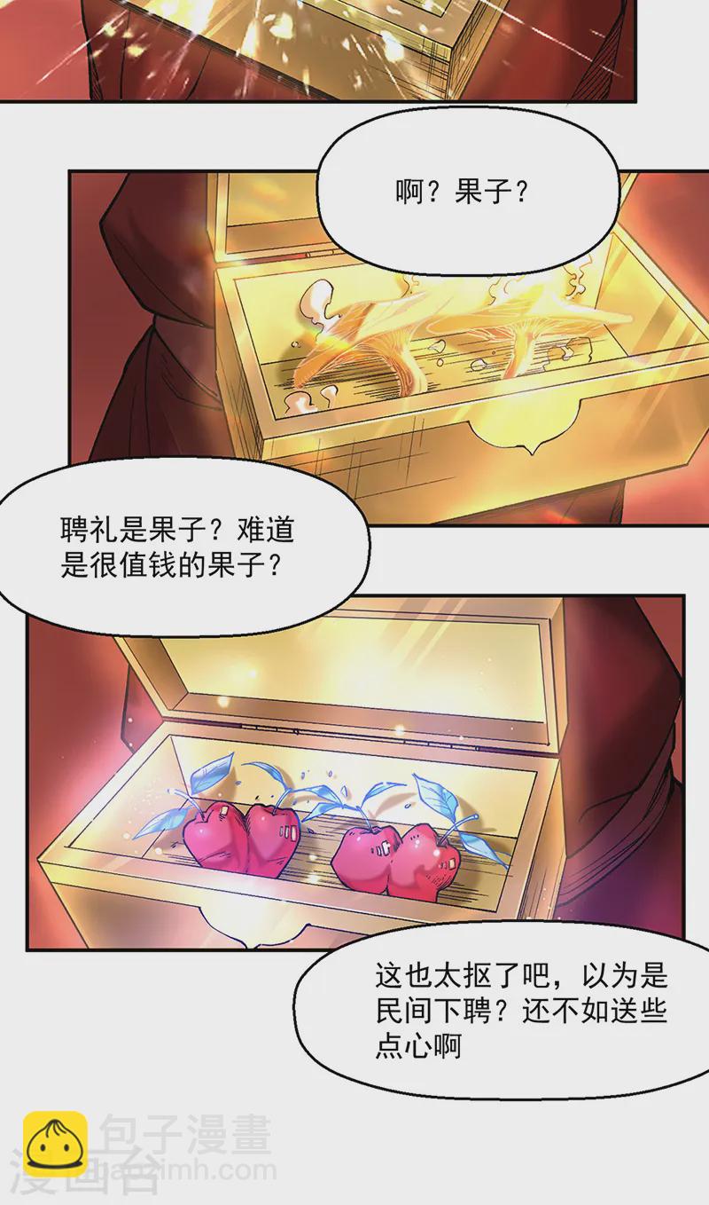 🍘武道独尊 第541话 献上贺礼 第32页