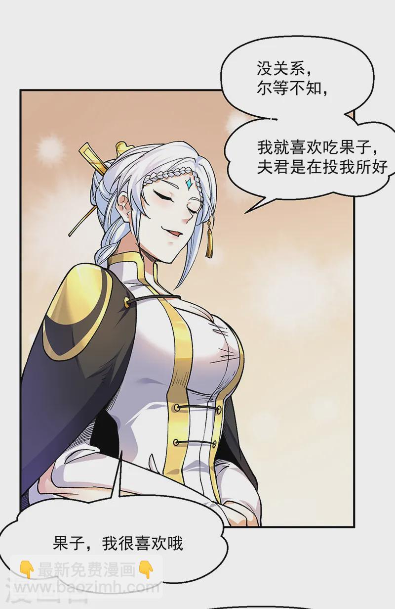🍘武道独尊 第541话 献上贺礼 第33页