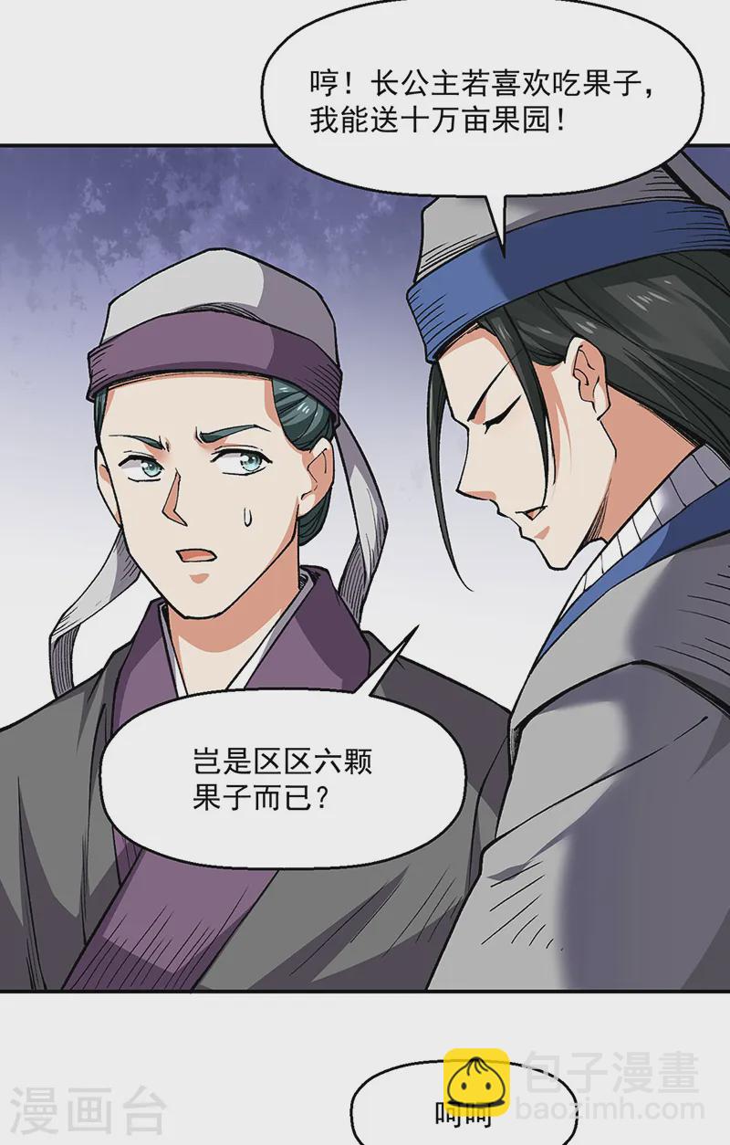 🍘武道独尊 第541话 献上贺礼 第34页