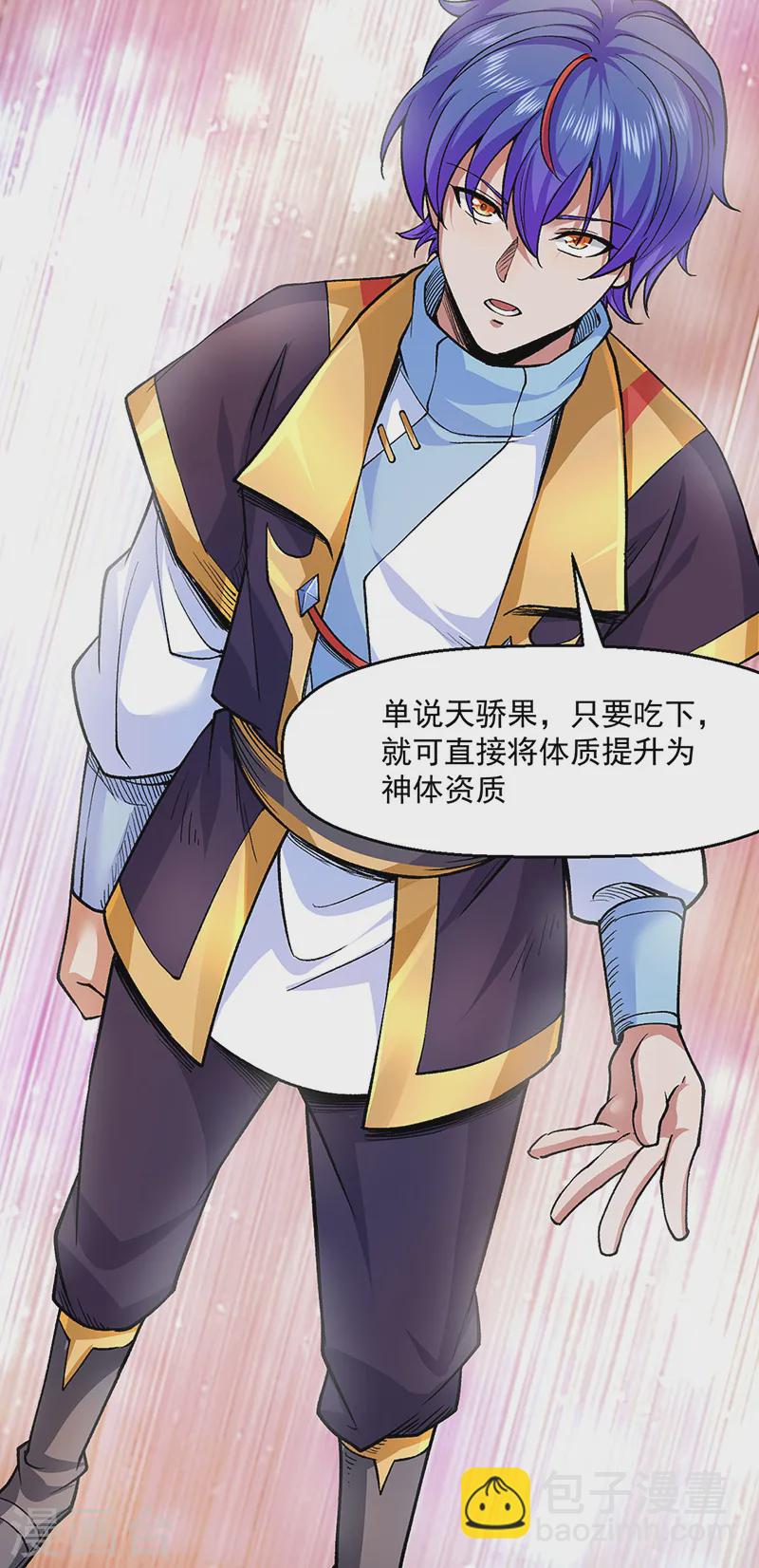 🍘武道独尊 第541话 献上贺礼 第36页