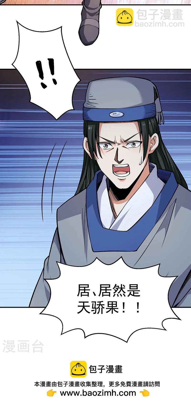 🍘武道独尊 第541话 献上贺礼 第37页