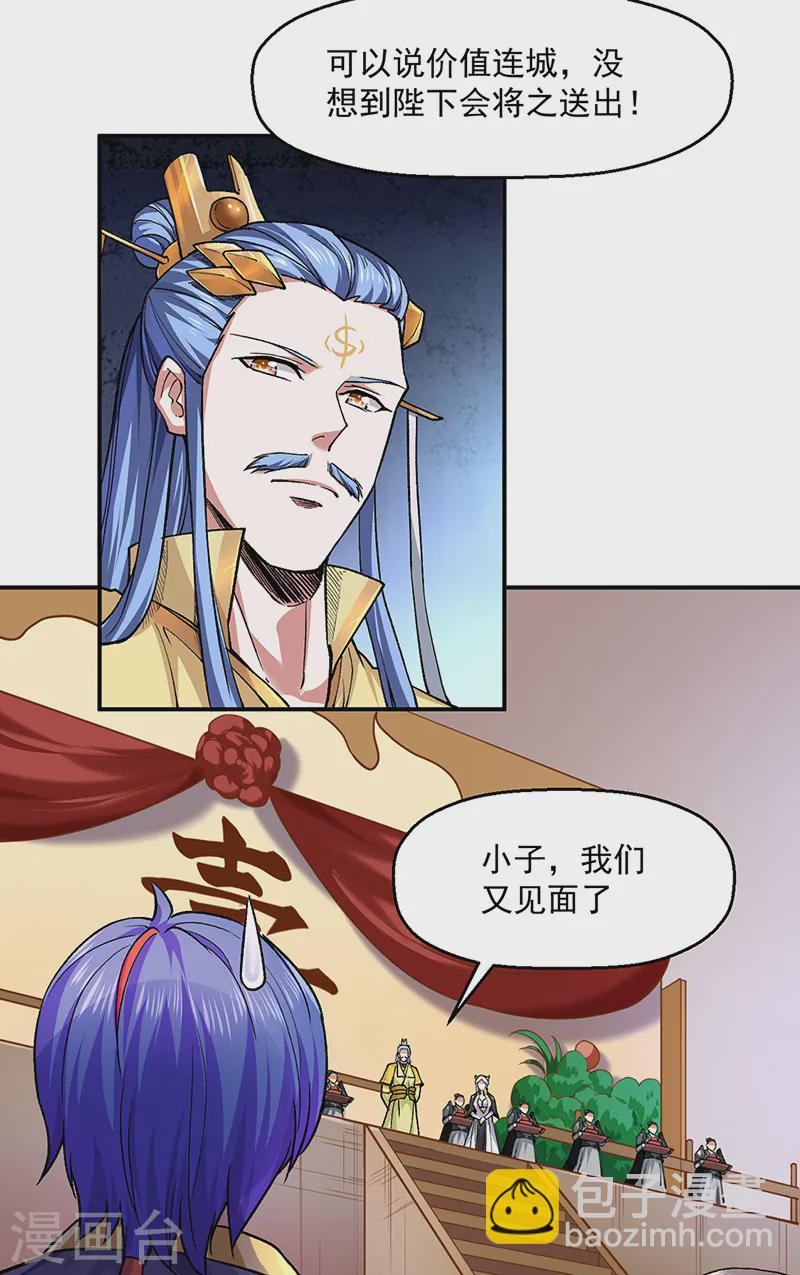 🍘武道独尊 第541话 献上贺礼 第4页