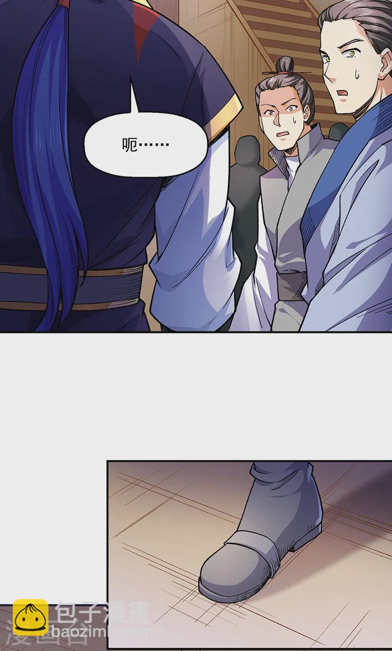 🍘武道独尊 第541话 献上贺礼 第5页