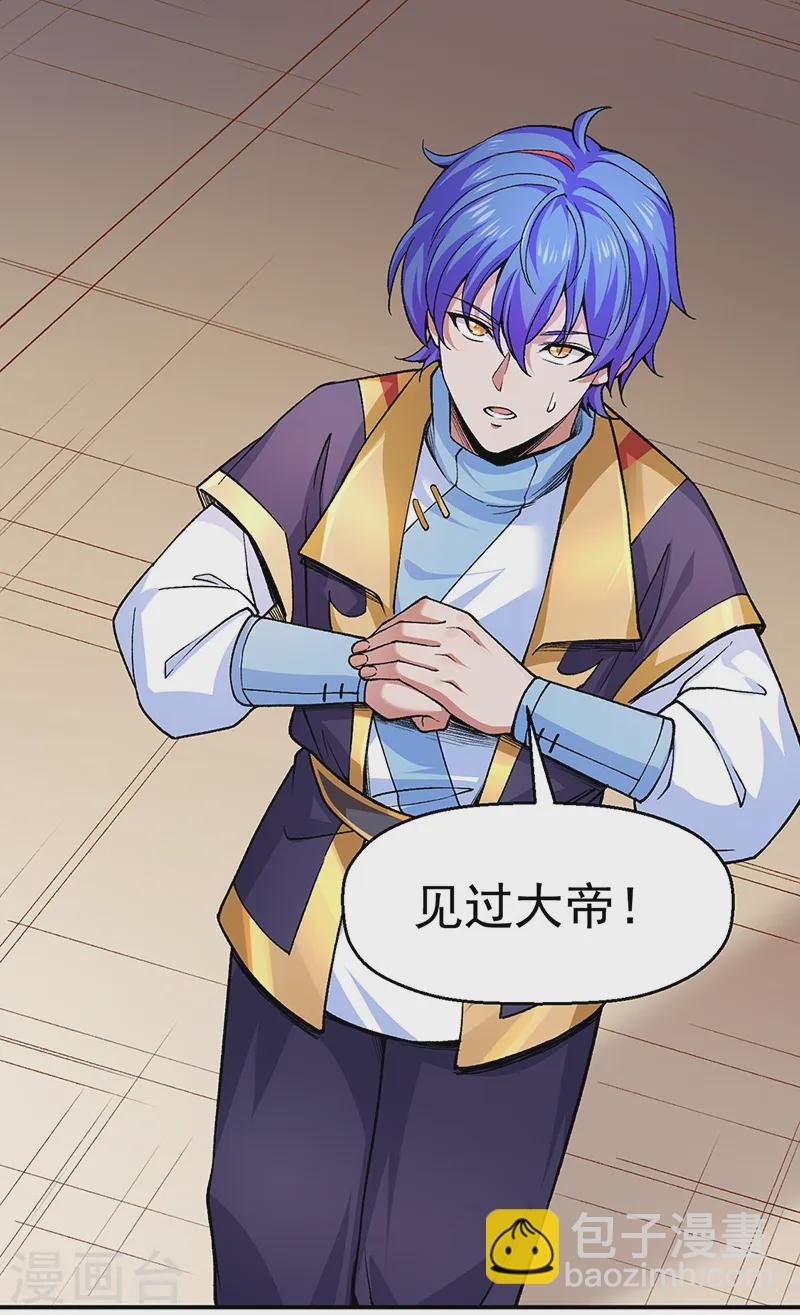 🍘武道独尊 第541话 献上贺礼 第6页