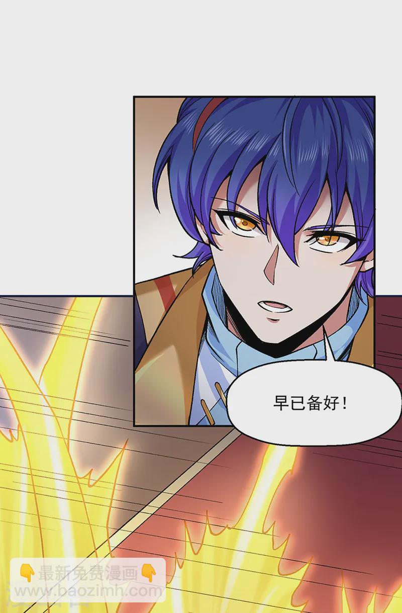 🍘武道独尊 第541话 献上贺礼 第8页