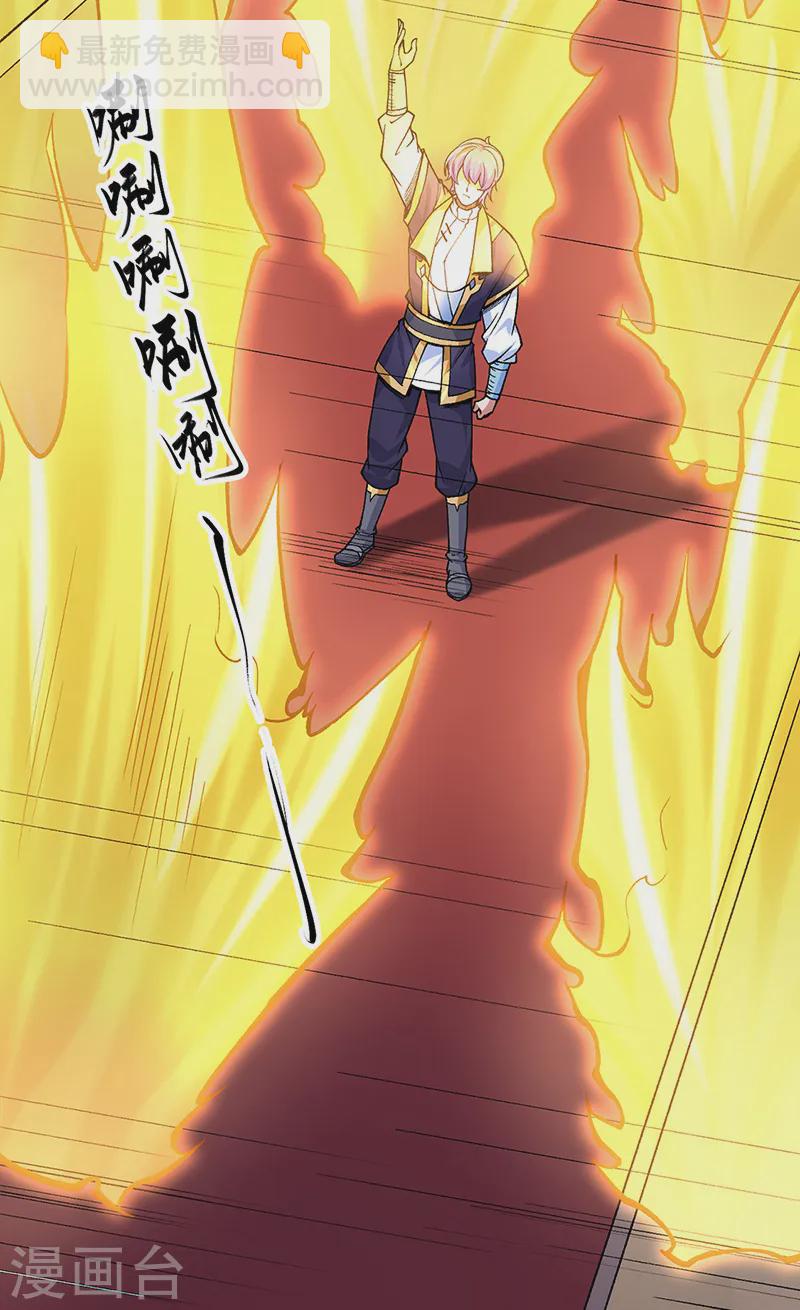🍘武道独尊 第541话 献上贺礼 第9页