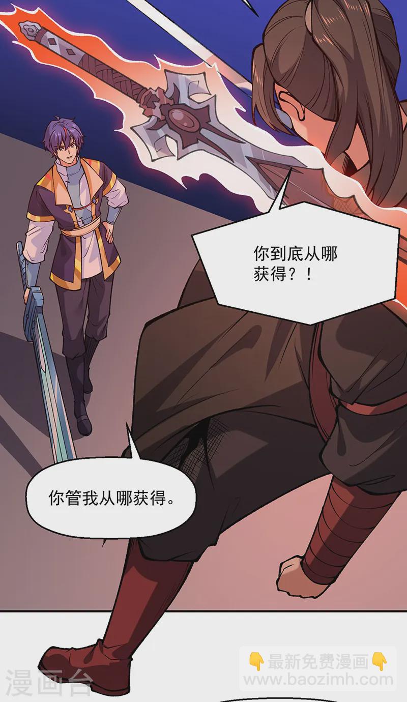 🍘武道独尊 第543话 姬如雪与风羲 第10页