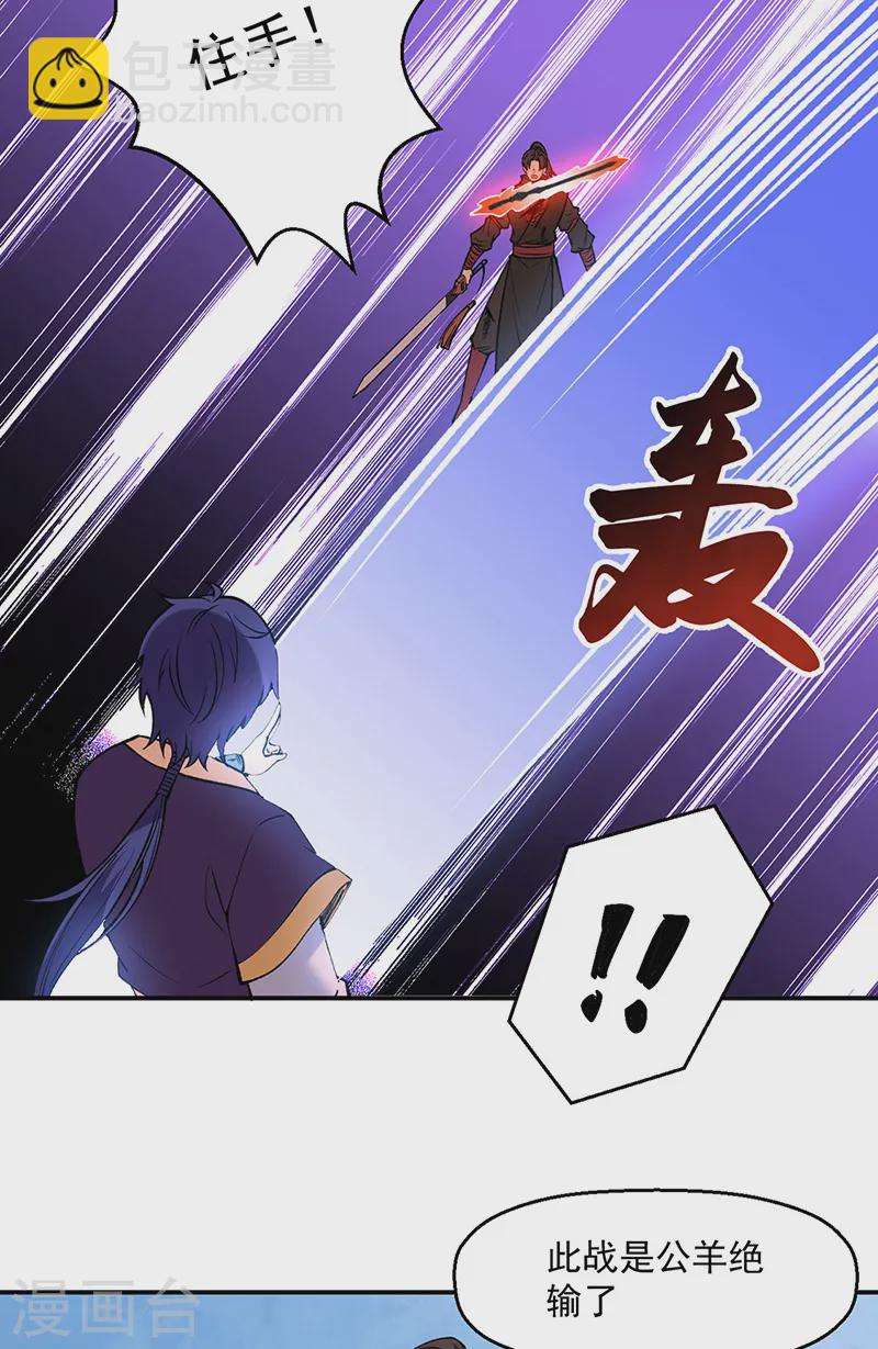 🍘武道独尊 第543话 姬如雪与风羲 第12页