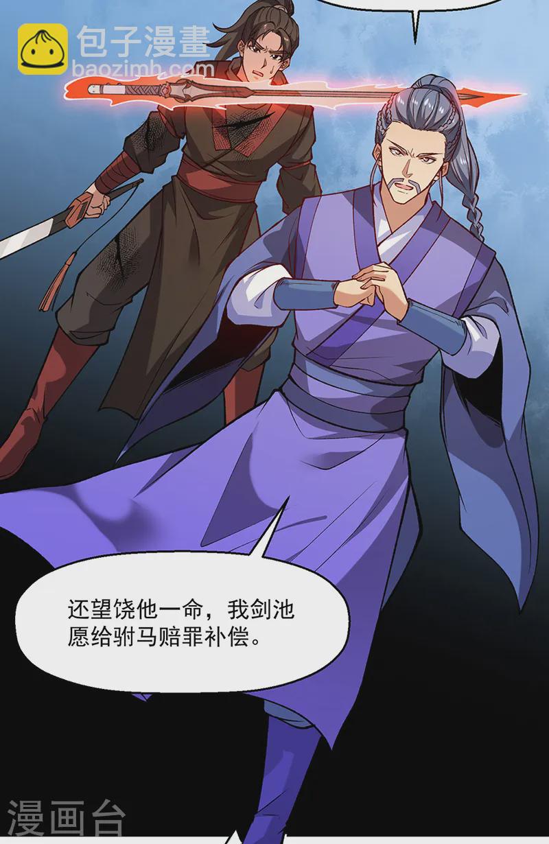 🍘武道独尊 第543话 姬如雪与风羲 第13页