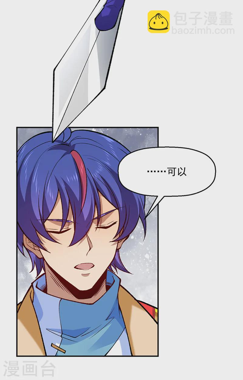 🍘武道独尊 第543话 姬如雪与风羲 第14页