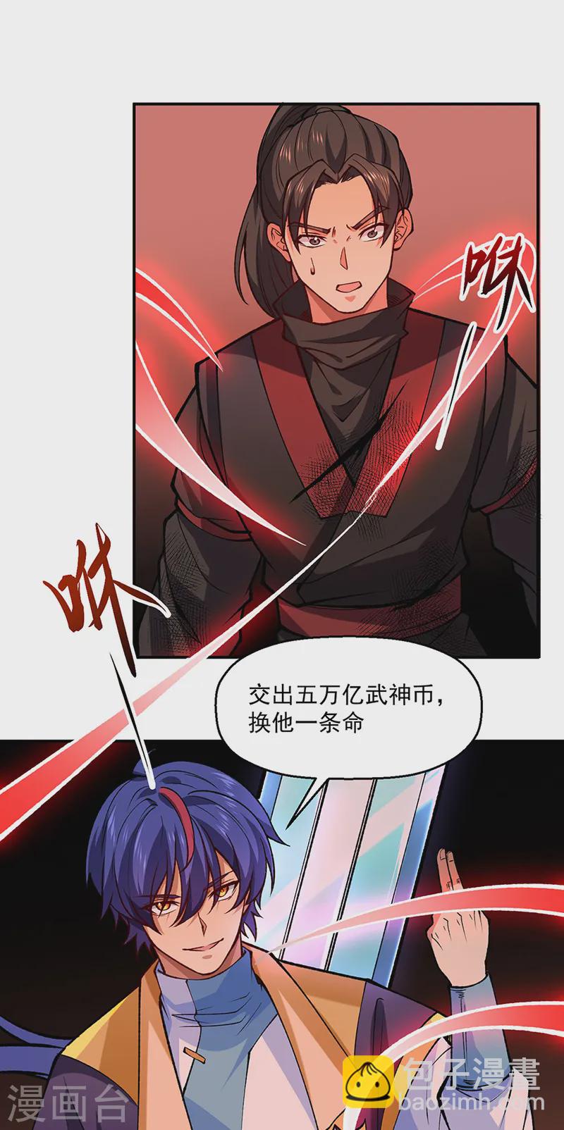 🍘武道独尊 第543话 姬如雪与风羲 第15页