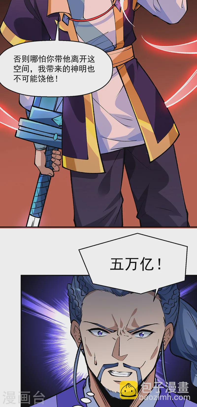 🍘武道独尊 第543话 姬如雪与风羲 第16页