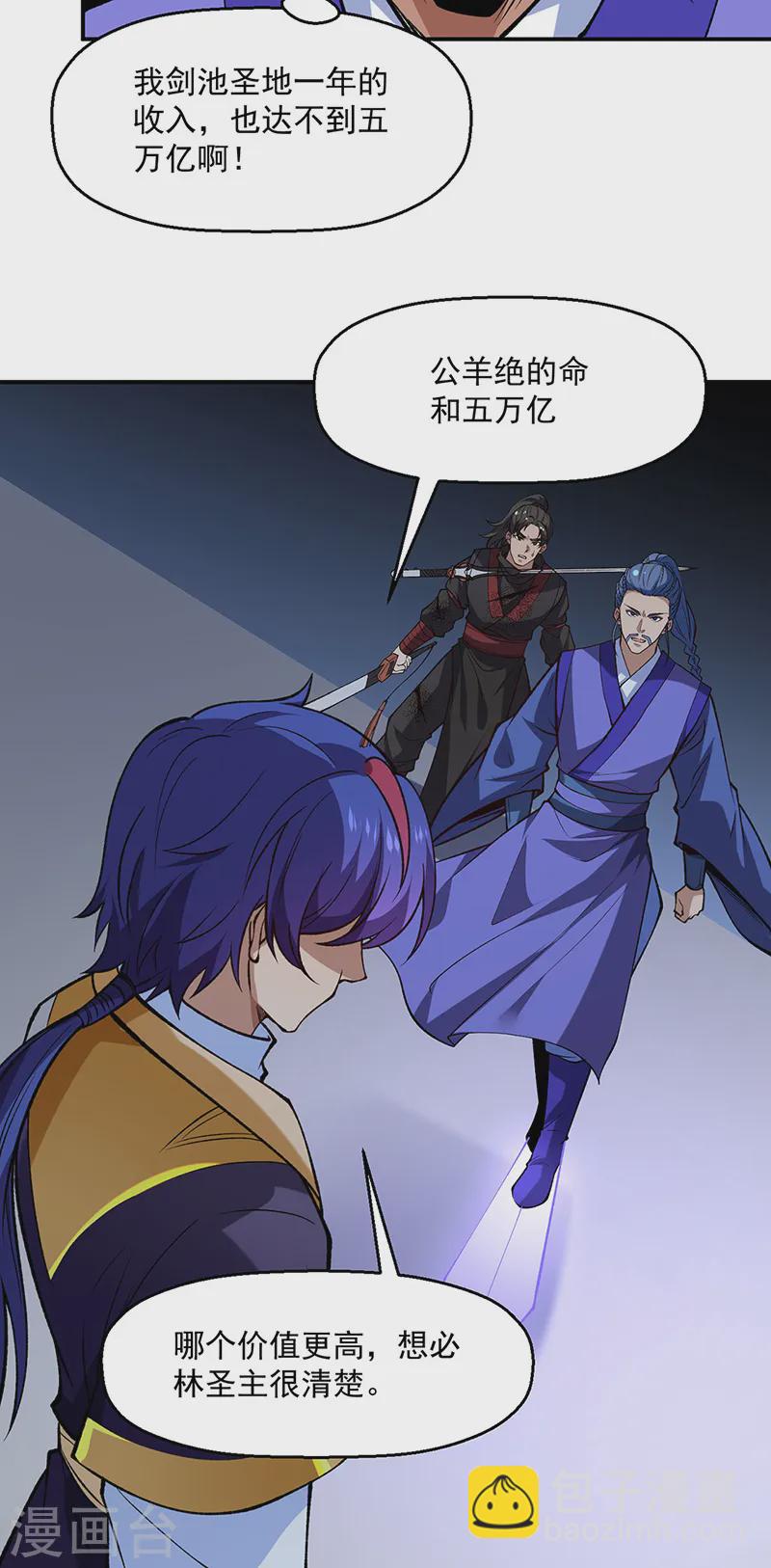 🍘武道独尊 第543话 姬如雪与风羲 第17页