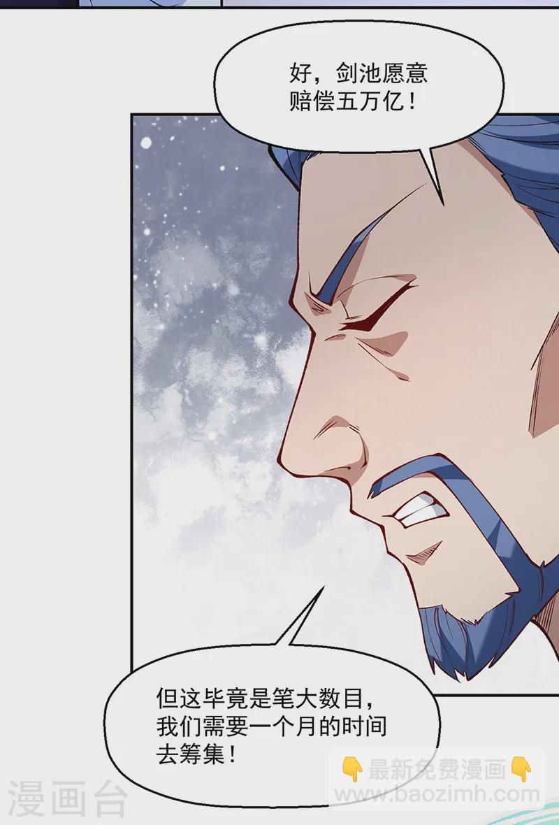 🍘武道独尊 第543话 姬如雪与风羲 第18页