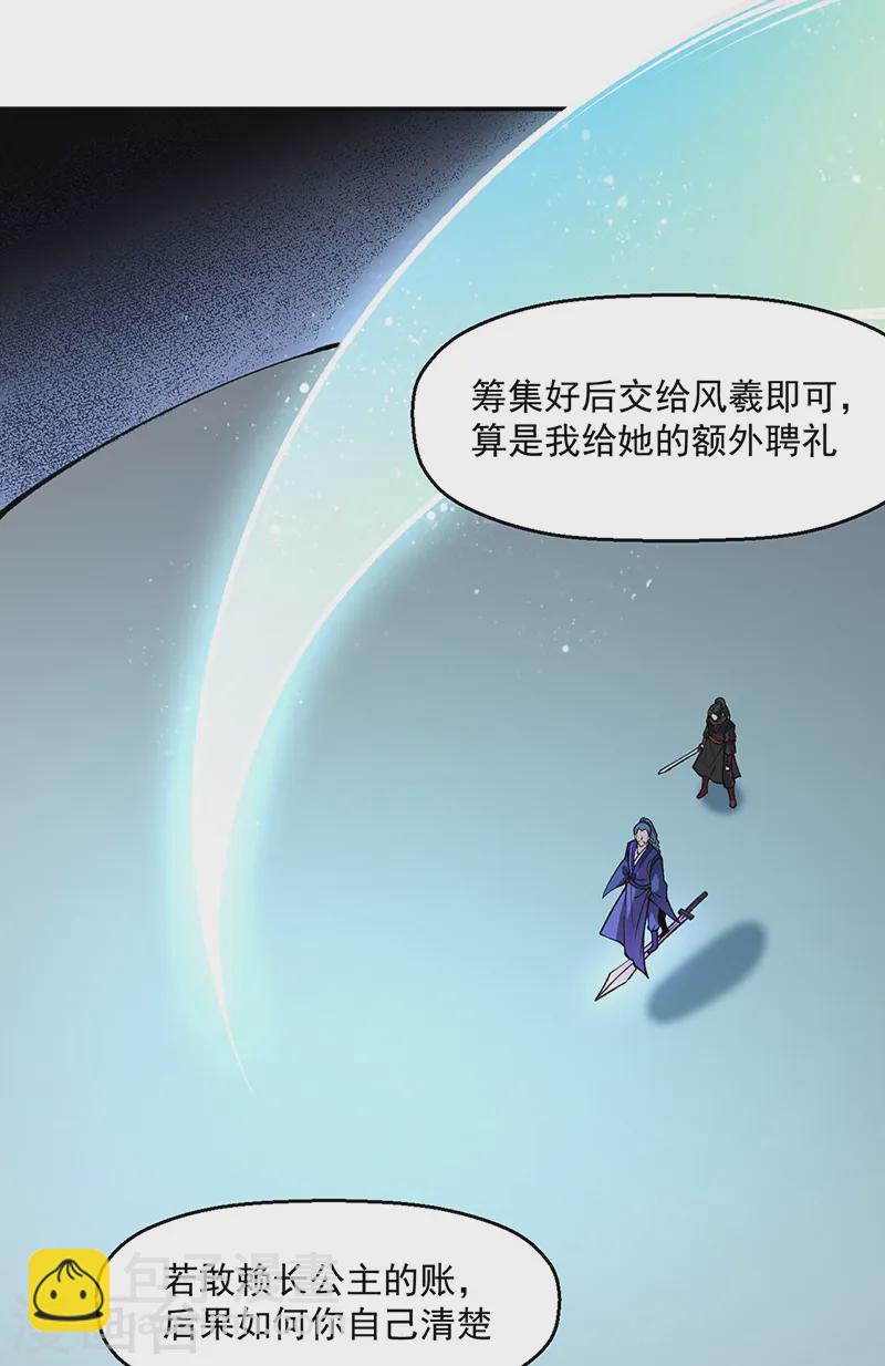 🍘武道独尊 第543话 姬如雪与风羲 第19页