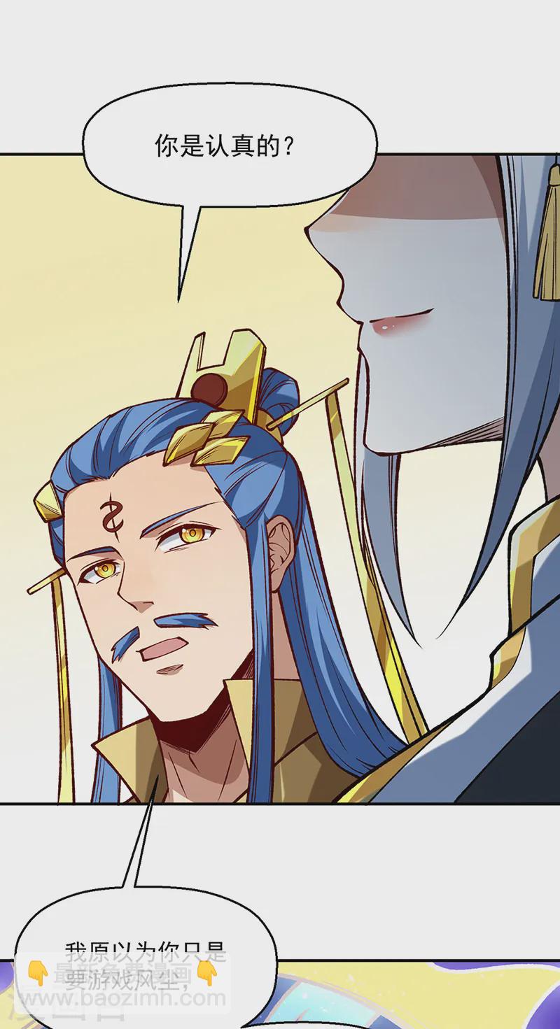 🍘武道独尊 第543话 姬如雪与风羲 第2页