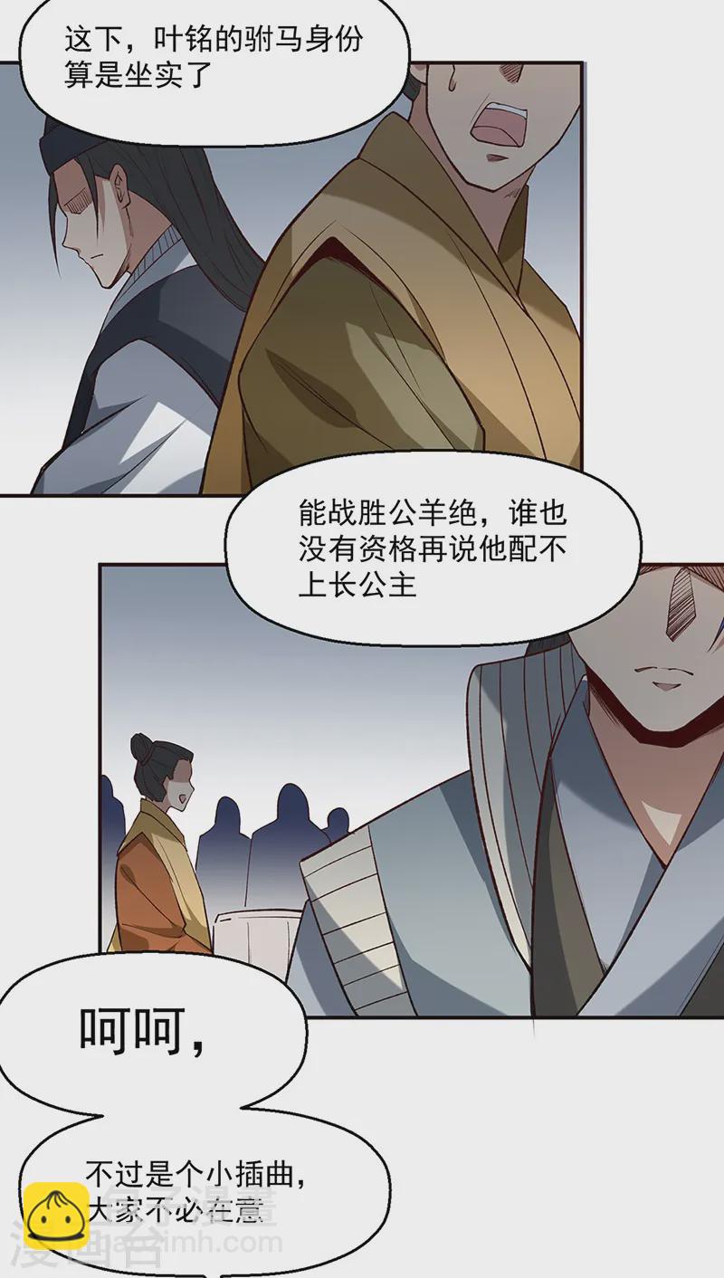 🍘武道独尊 第543话 姬如雪与风羲 第22页
