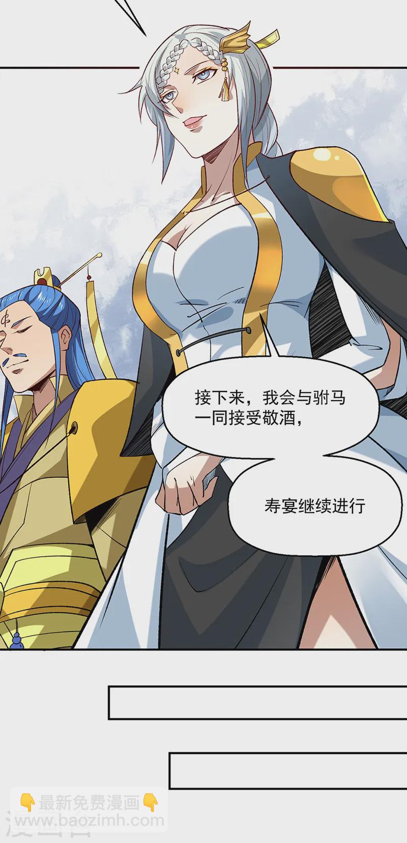 🍘武道独尊 第543话 姬如雪与风羲 第23页