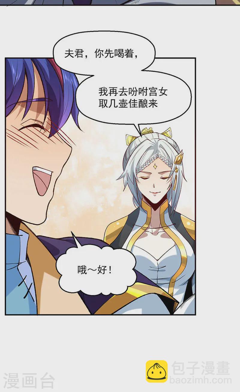 🍘武道独尊 第543话 姬如雪与风羲 第25页